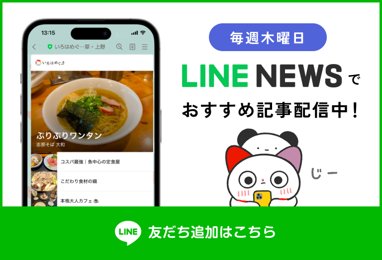 LINEニュースでおすすめ記事配信中