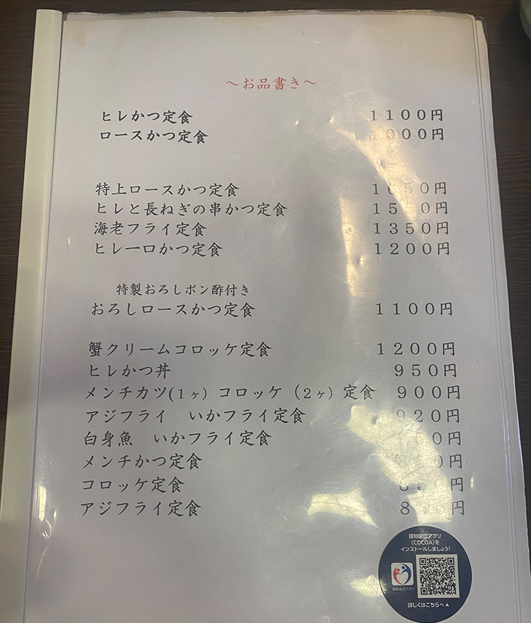 安い うまい 柔らかい の三拍子 浅草橋にある とんかつ藤芳 に行ってみた いろはめぐり