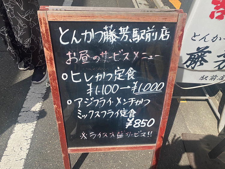トンカツの藤芳　ヒレカツ定食1000円