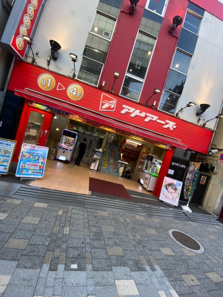 上野・アメ横のゲームセンターでクレーンゲーム100円を100回、1万円分プレイしてみた【特別編】スゴ技を使いまくってみた！ - いろはめぐり