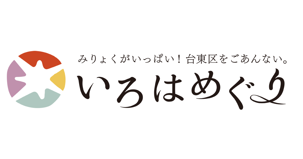 ライター一覧 いろはめぐり