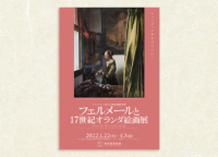 ヨハネス・フェルメールの傑作 〝窓辺で手紙を読む女〟の修復絵が公開！ 2022年1月から東京都美術館で開催のフェルメールと17世紀オランダ絵画展について