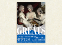 東京都美術館『スコットランド国立美術館 THE GREATS 美の巨匠たち』が2022年4月22日(金)～7月3日(日)まで開催！