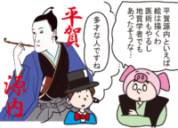 歴史とロマンあふれる人気のスポット「稀代の大発明家：平賀源内」歴史×台東区を漫画で学ぶ！Vol.55