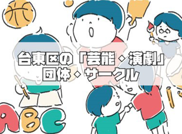 生涯学習】台東区で「伝統芸能」を始めよう！ - いろはめぐり