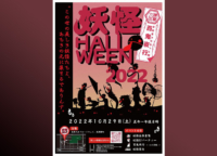 【ハロウィンイベント】浅草で『妖怪HALLOWEEN2022#おまつりろっく的 百鬼夜行』が10月29日（土）に開催！パレードや屋台も