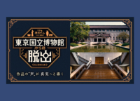 【東京国立博物館創立150周年記念】ここでしか味わえない体感型脱出ゲーム「東京国立博物館からの脱出」が開催中！