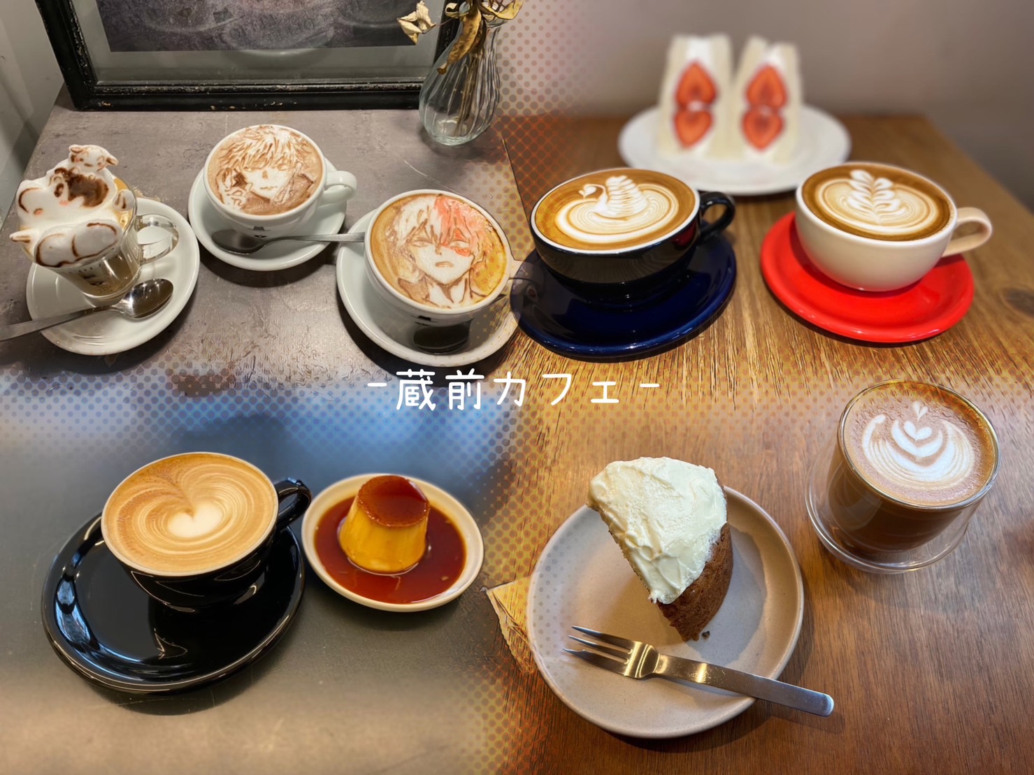 蔵前】ラテアートが可愛い＆コーヒーが美味しいカフェ4選