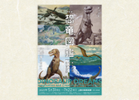 【5/31(水)～7/21(日)】上野の森美術館で「特別展　恐竜図鑑」が開催！世界中から集結したパレオアートの魅力に浸る