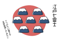 【下谷坂本の富士塚】日本一の山、富士山は意外と身近にあった！？縁起の良いちび富士山！