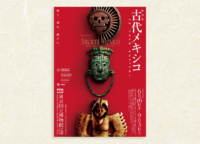 【6/16(金)～9/3(日)】東京国立博物館で特別展「古代メキシコ ―マヤ、アステカ、テオティワカン」が開催！古代メキシコの魅力を堪能しませんか？