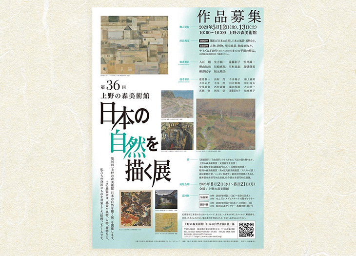 上野】見るだけじゃない！参加もできる！上野の森美術館の公募展で入選