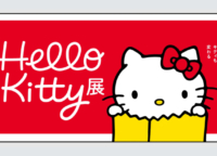 東京国立博物館で「Hello Kitty展 –わたしが変わるとキティも変わる–」がハローキティのお誕生日11月1日（金）から開催！数量限定グッズ付きチケットも