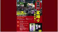 9/6（金）9/7（土）浅草で「絵どうろうの点灯」と「雷門盆踊り～夢灯篭～」が開催！