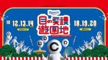 10.18(金)～20(日)|ロート製薬×浅草花やしき「目の愛護遊園地 in花やしき」 開園！目を大切にして欲しいという思いを込めた特別企画