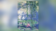 上野｜国立西洋美術館で「モネ 睡蓮のとき」が2024年10月5日（土）～2025年2月11日（火・祝）まで開催！みどころをたっぷりご紹介