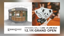 人気店の2号店となる「KURAMAE CANNELE エキュート上野店」が2024年12月19日（木）にオープン！パンダコラボも