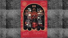 浅草花やしきで奇々怪々なアーティスト達が妖怪世界と渦巻く「妖怪図鑑花屋敷徘徊」が開催【令和7年1月8日（水）】