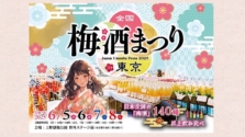 上野恩賜公園で「全国梅酒まつりin東京2025」が開催！2025年6月5日（木）～6月8日（日）まで