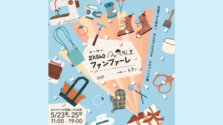 秋葉原～御徒町『2k540ファンファーレ～made in 高架下～2025』イベント開催！5月23日（金）～25日（日）