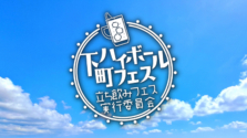 【2025年版】下町ハイボールフェス2025 in 上野恩賜公園 徹底ガイド