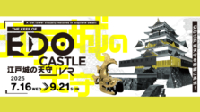 夏休みは東京国立科学博物館のTNM & TOPPAN ミュージアムシアターへ！【～9月21日(日)まで「江戸城の天守」を上映中！