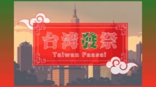 台湾グルメが集結！上野恩賜公園にて『台湾發祭2025（Taiwan Faasai）』を開催！2025年8月29日（金）・30日（土）・31日（日）