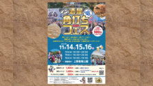 上野｜参加型の酒エンターテインメント「第11回酒屋角打ちフェス」が2025年11月14日（金）～16日（日）に 開催！