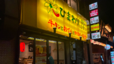 牛タンとおでんとクリスピー餃子 ひまわり［出汁］浅草橋店で一足先に冬を感じる。2025年9月オープン！