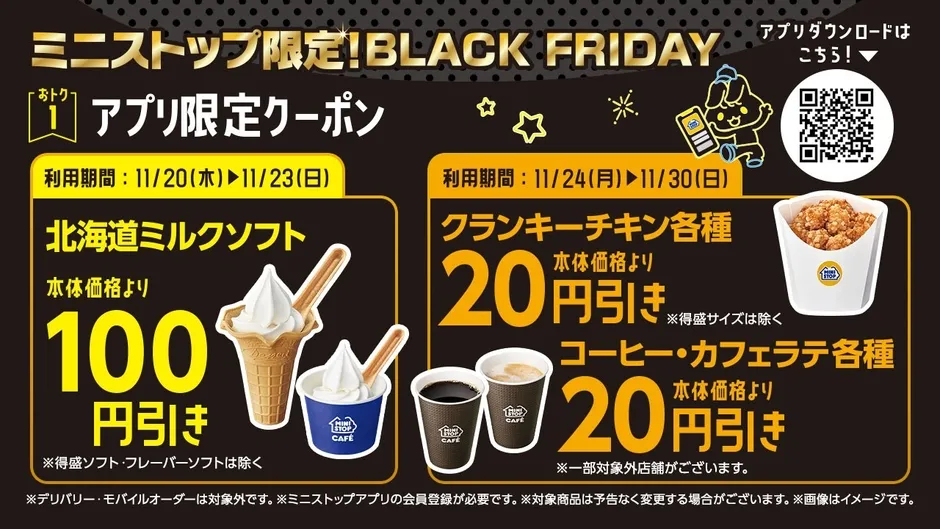 アプリクーポン