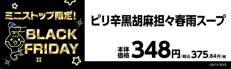 ピリ辛黒胡麻担々春雨スープ