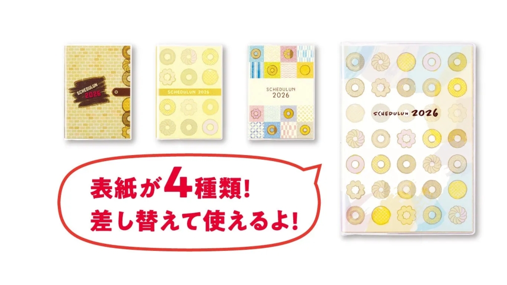 スケジュールン2026 表紙