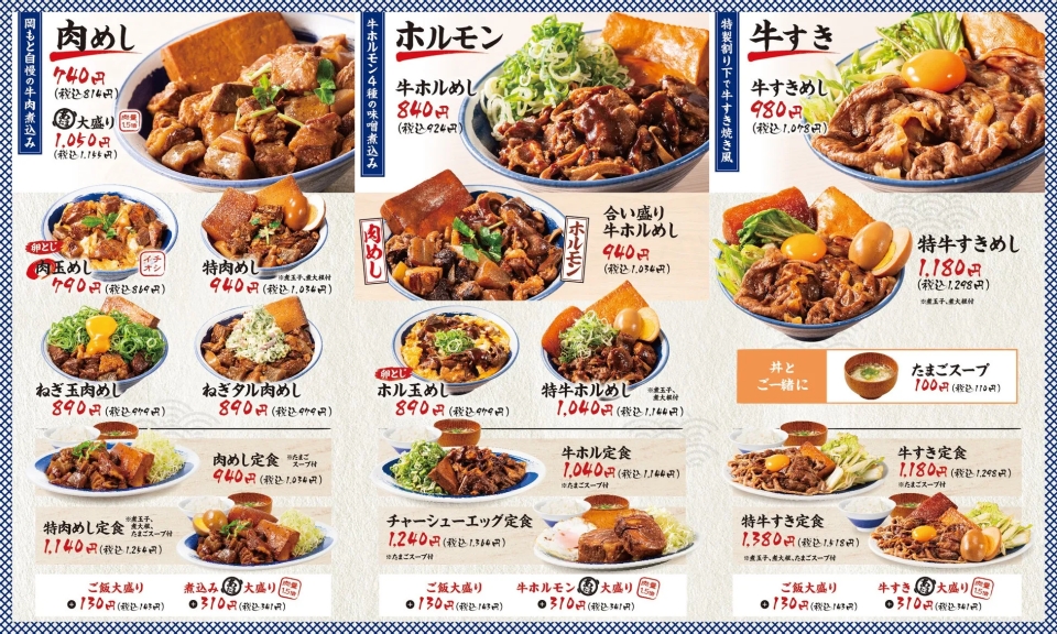 丼と定食メニュー