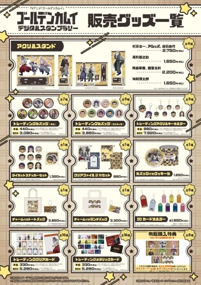 ゴールデンカムイ×東京メトロ デジタルスタンプラリー ポップアップショップ販売グッズ一覧