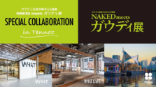 天王洲でガウディの世界を五感で体験！「NAKED meets ガウディ展」深化ガイド
