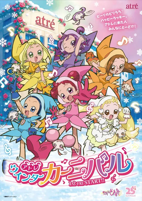 おジャ魔女どれみ」25周年！アトレ初のコラボ「ウィンターカーニバル