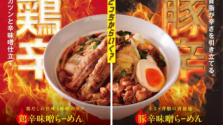 銀座直久「W辛味噌らーめん」完全ガイド！冬限定で味わう【鶏 vs 豚】旨辛の競演