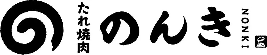 たれ焼肉 のんき NONKI