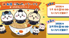 松屋・松のや×ちいかわコラボキャンペーン開催！限定メニューとオリジナルグッズで冬を彩る