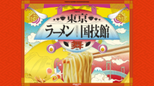 速報|お台場「東京ラーメン国技館 舞」が2026年3月に大規模リニューアル!4店舗入れ替えで新たなラーメン体験へ