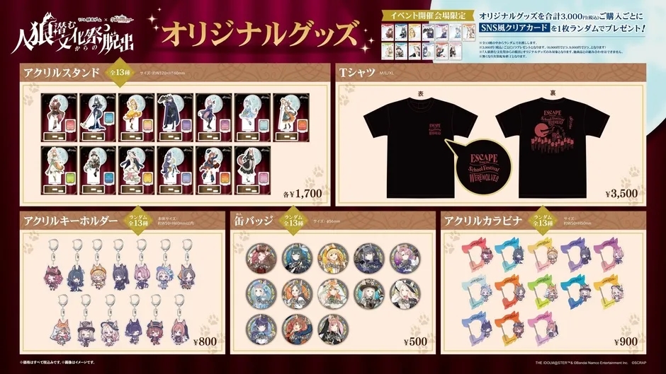 オリジナルグッズ一覧1