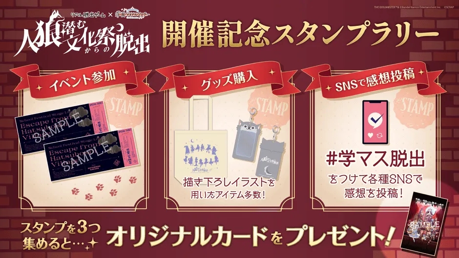 開催記念スタンプラリー概要