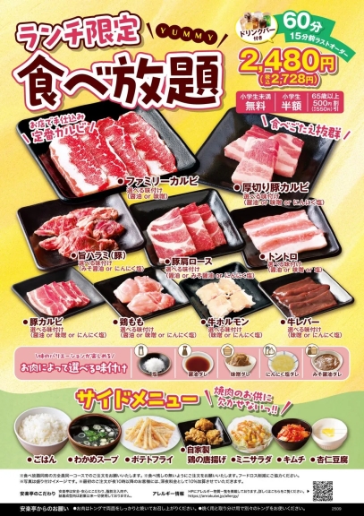 ランチ限定 食べ放題メニュー