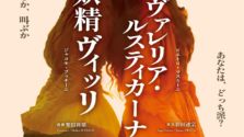藤原歌劇団が贈る愛憎オペラ2本立て！プッチーニ「妖精ヴィッリ」とマスカーニ「カヴァレリア・ルスティカーナ」