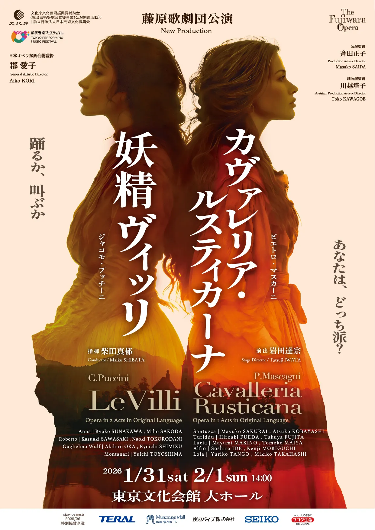 藤原歌劇団が贈る愛憎オペラ2本立て！プッチーニ「妖精ヴィッリ」と