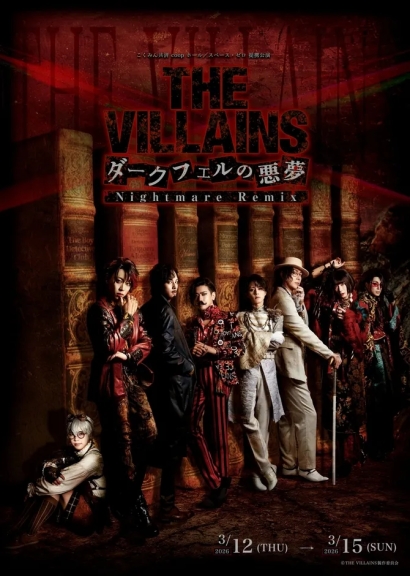 舞台「THE VILLAINS ダークフェルの悪夢 Nightmare Remix」のビジュアル