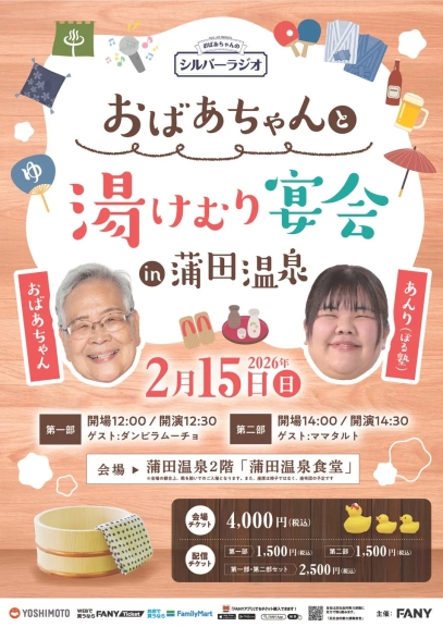 お笑いライブの告知画像。おばあちゃん達と、ダンビラムーチョ、ママタルトが出演。会場は蒲田温泉2階の蒲田温泉食堂。