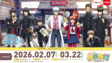 浅草花やしきにて「3年 Z組銀八先生修学旅行 in浅草花やしき」が2026年2月7日(土)～3月22日(日)まで開催！