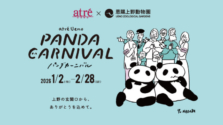 アトレ上野で「パンダカーニバル」が開催中！シャオシャオとレイレイにありがとうを込めて　2月28日(土)まで
