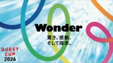 中高生の探究の祭典「クエストカップ2026 全国大会」豪華審査員発表!未来を担う若者の挑戦に注目